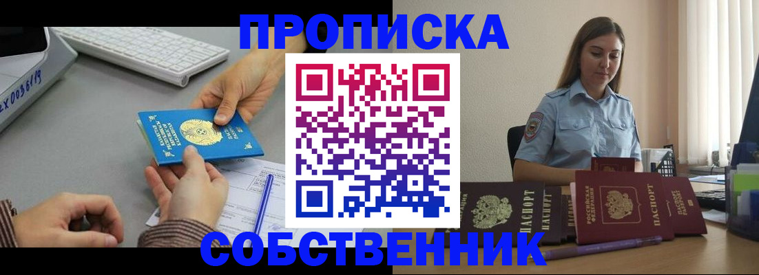 временная регистрация в квартире в Болотном